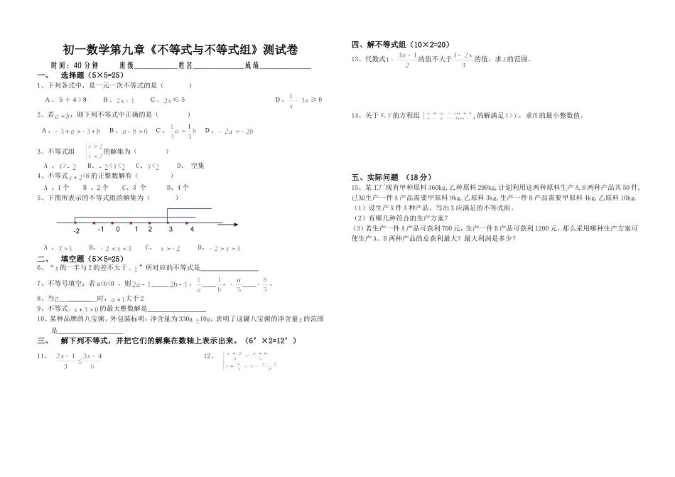 不等式及不等式组测试题_第1页