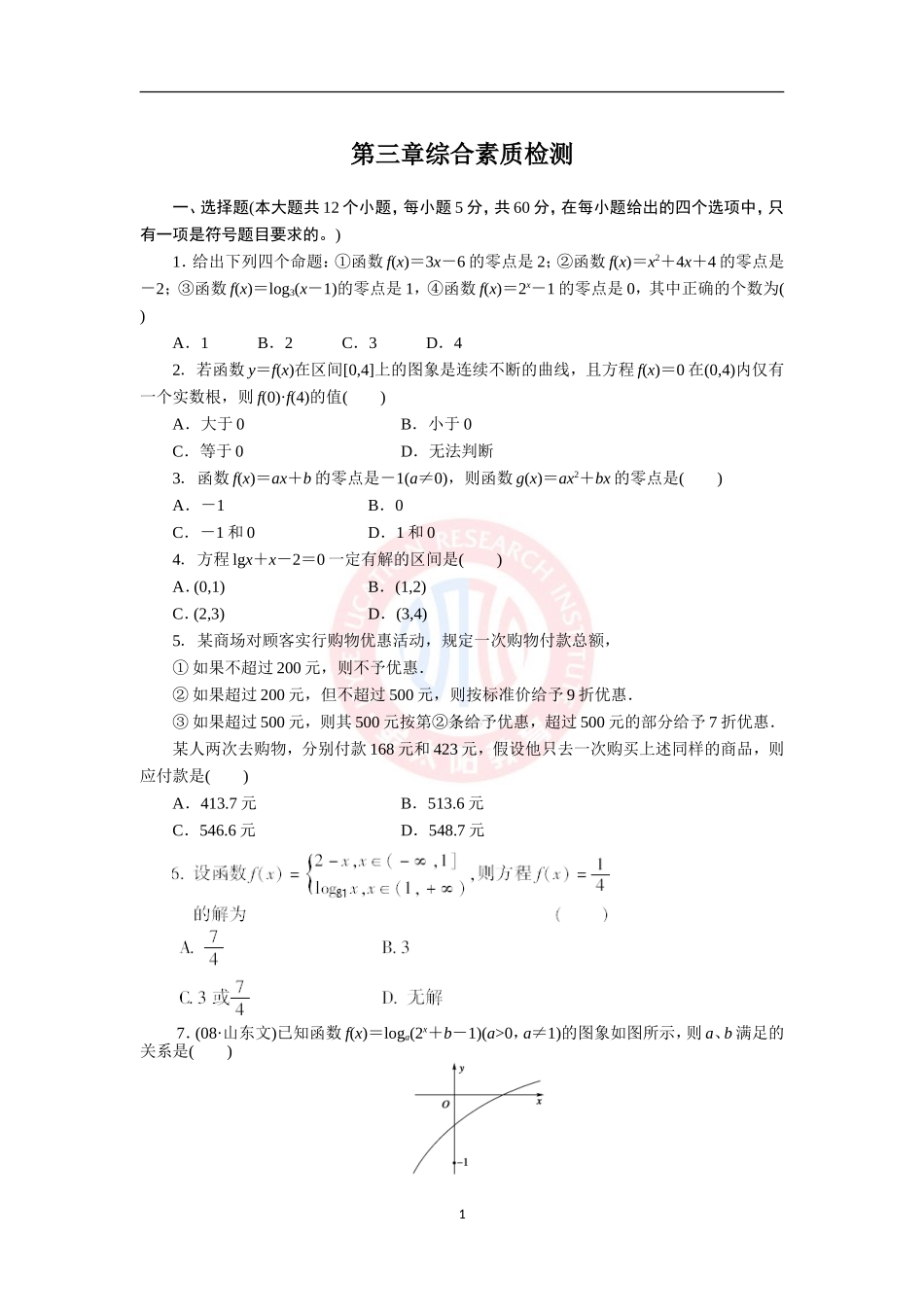 第三章综合素质检测._第1页