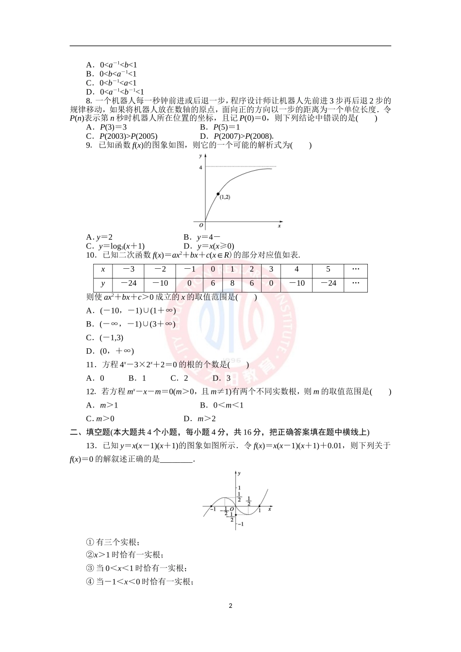 第三章综合素质检测._第2页