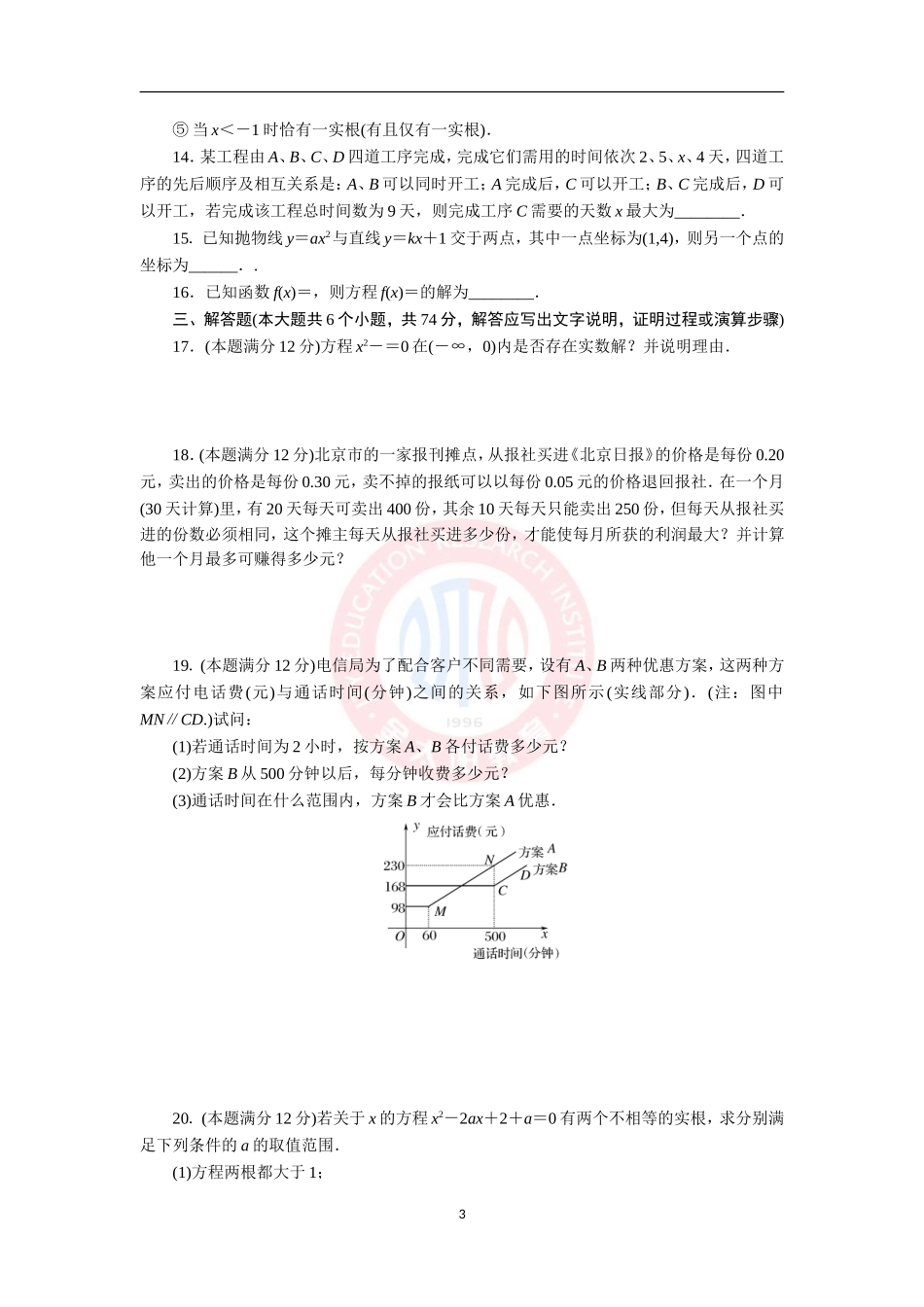 第三章综合素质检测._第3页