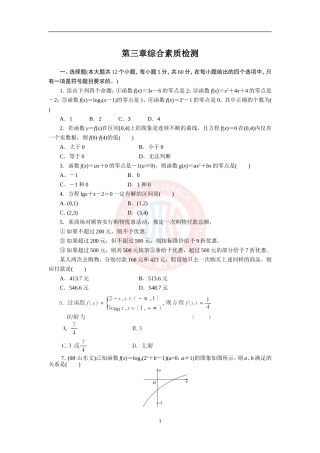第三章综合素质检测.