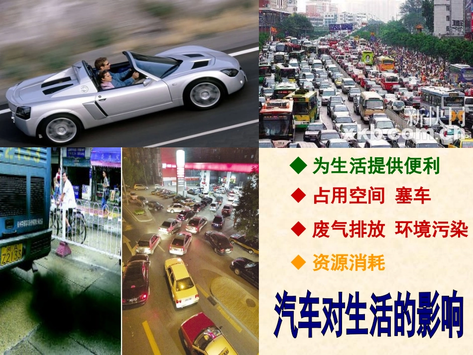 4想象的汽车_第1页