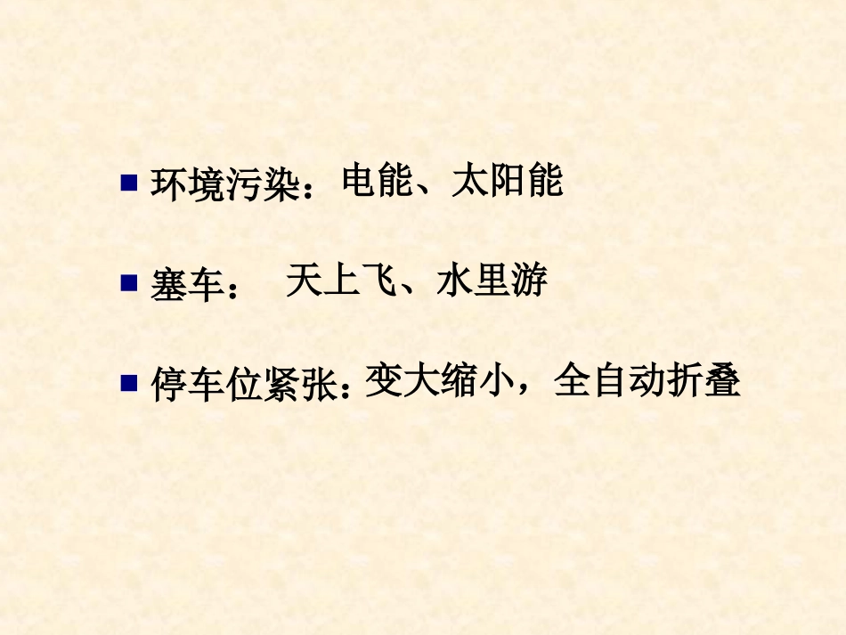 4想象的汽车_第2页