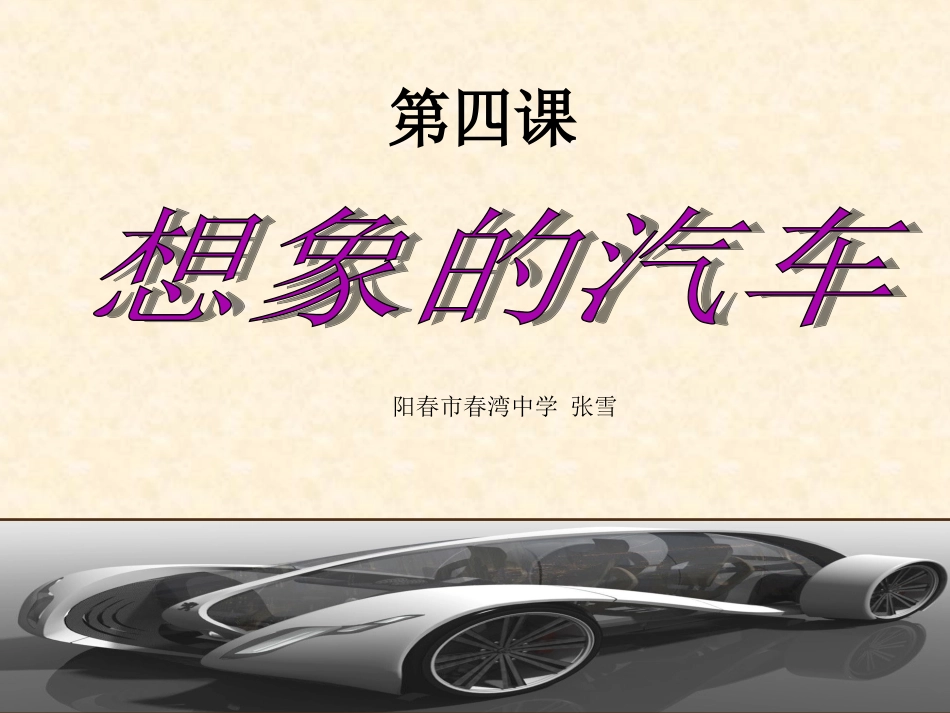 4想象的汽车_第3页