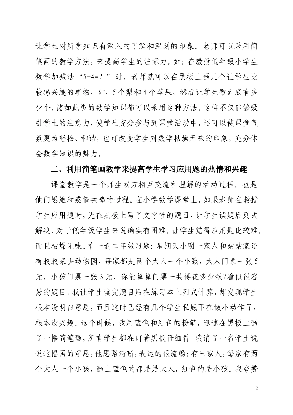 简笔画的应用_第2页