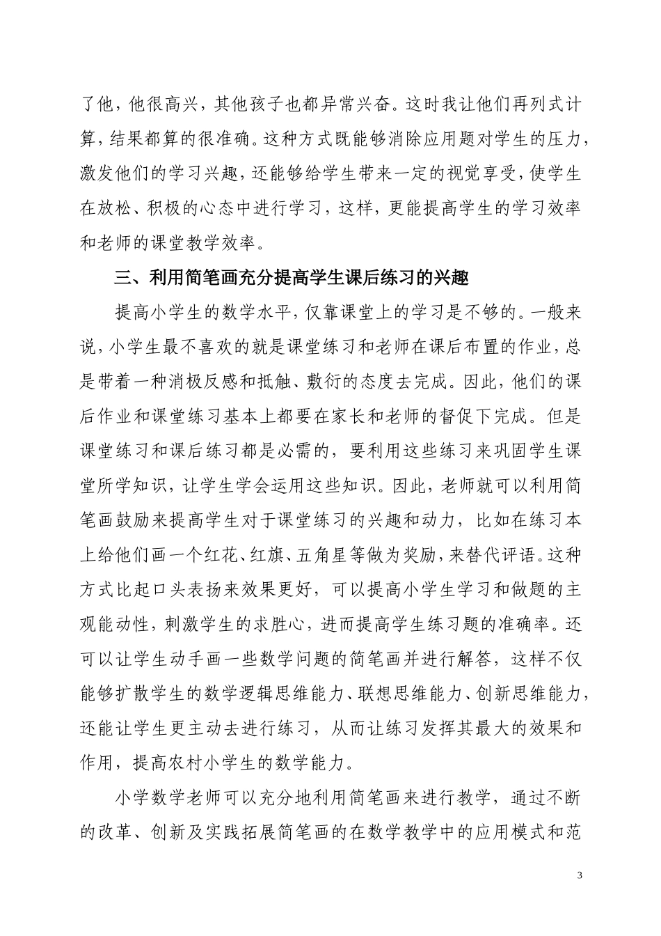 简笔画的应用_第3页