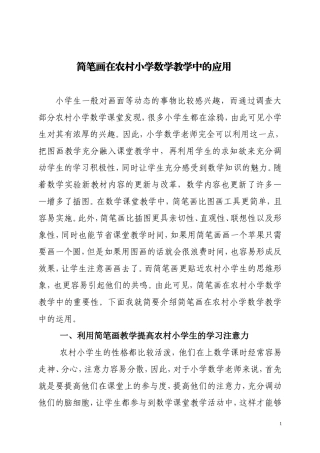 简笔画的应用