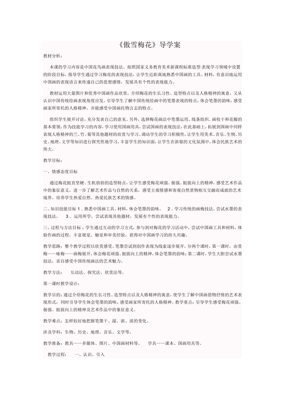 傲雪梅花导学案_第1页