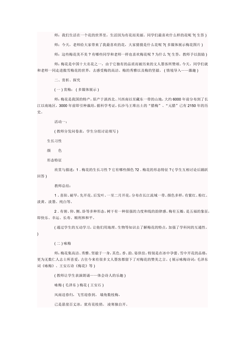 傲雪梅花导学案_第2页