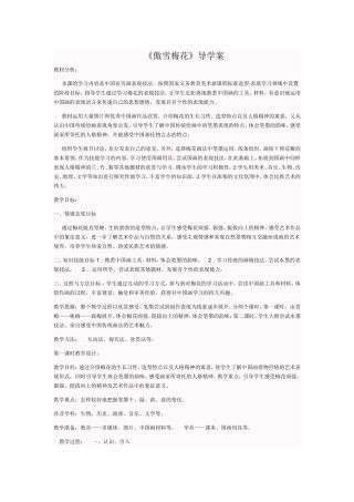 傲雪梅花导学案