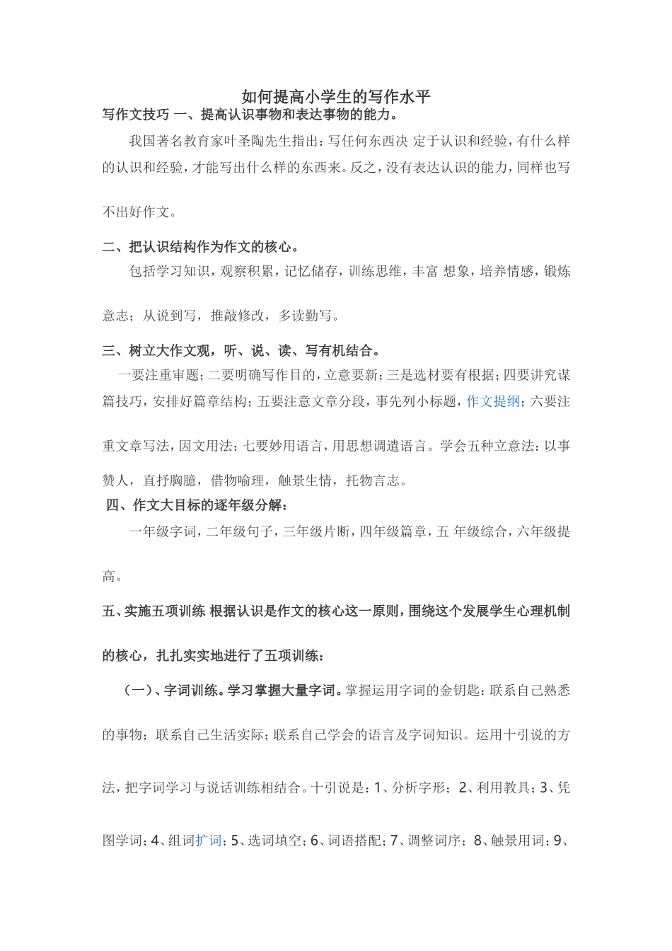 如何提高小学生的写作水平_第1页