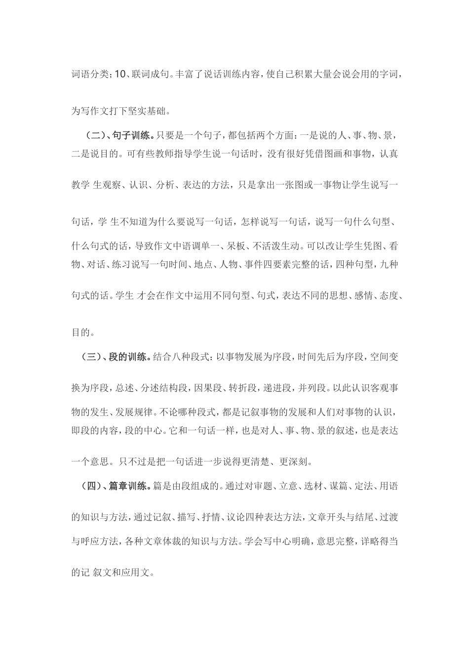 如何提高小学生的写作水平_第2页