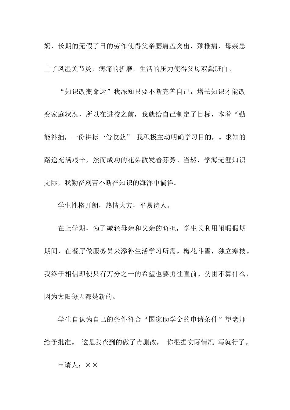 中学生困难补助申请书8篇_第2页