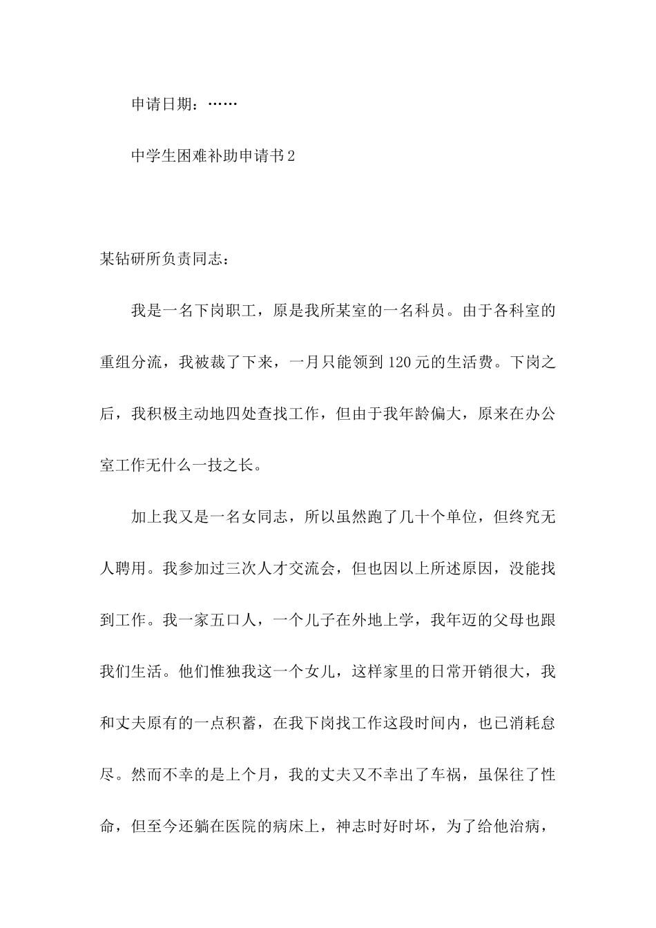 中学生困难补助申请书8篇_第3页