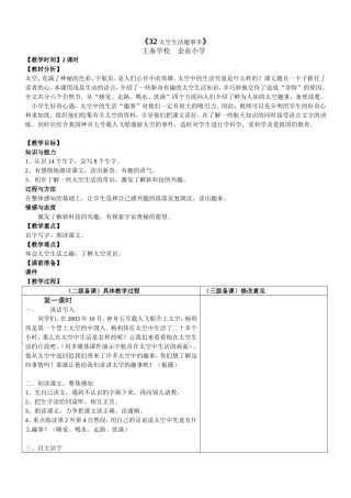 《32太空生活趣事多》教学设计