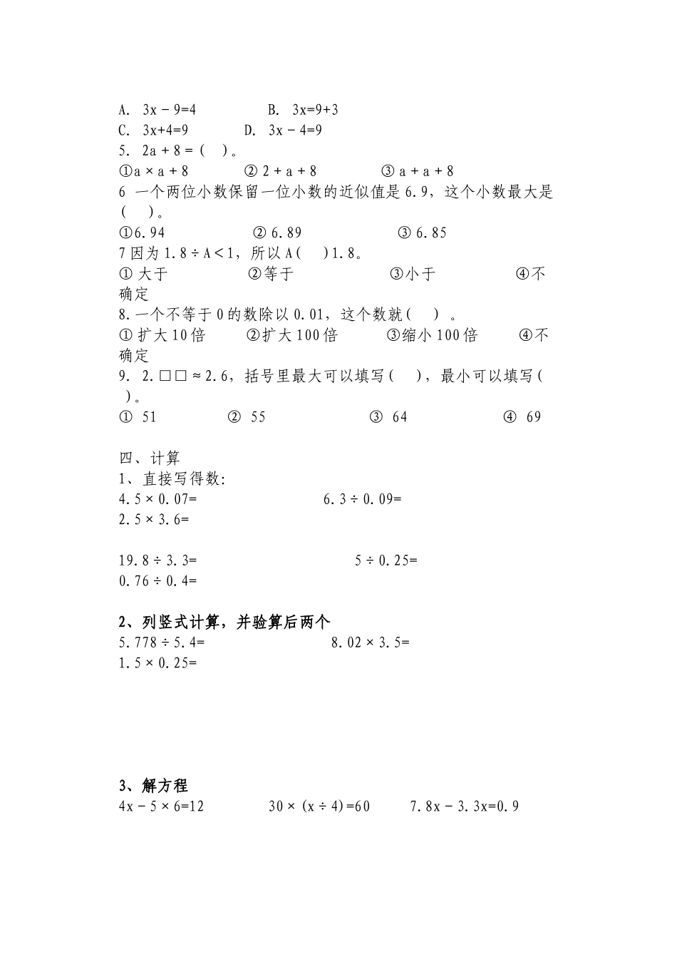 青岛版五年级上册数学期末试卷_第2页
