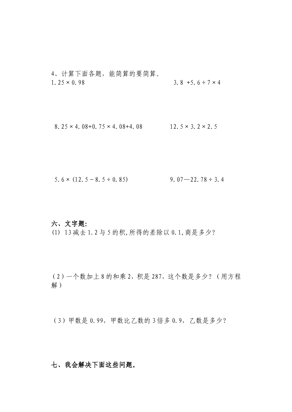 青岛版五年级上册数学期末试卷_第3页