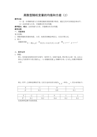 离散型随机变量的均值和方差2