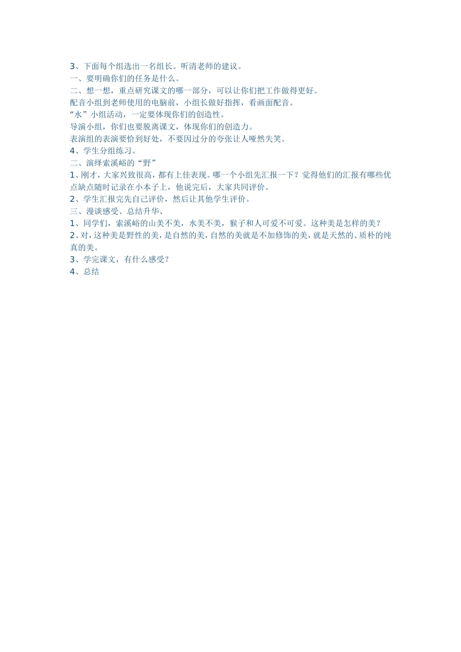 《索溪峪的的“野”》教学设计_第2页