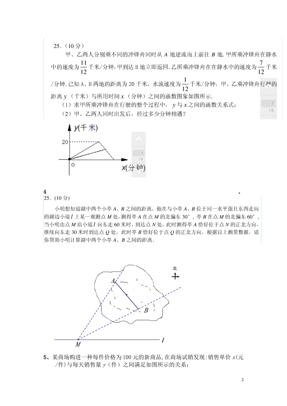 函数的实际应用_第2页