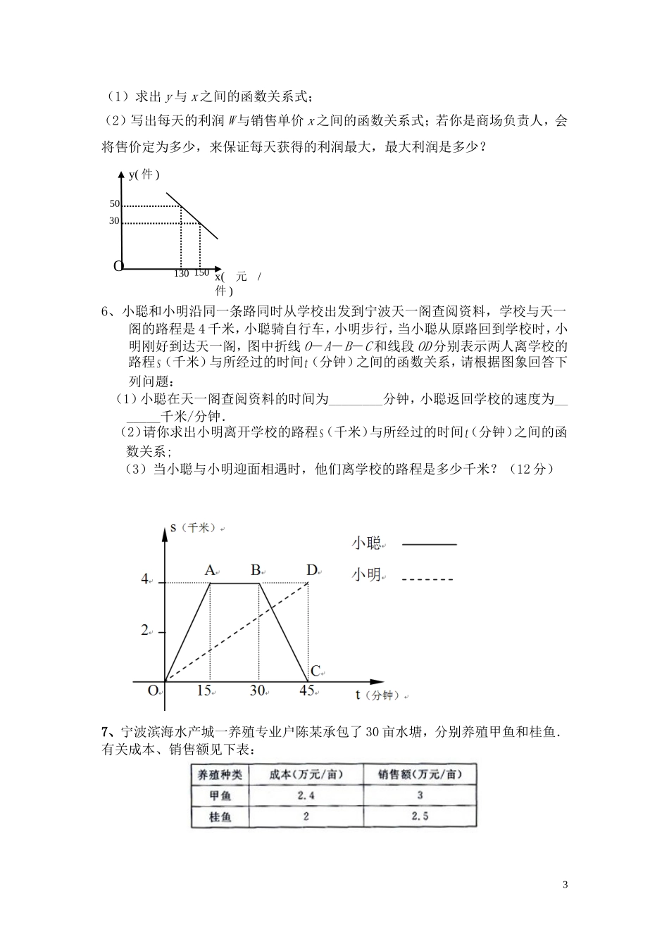 函数的实际应用_第3页