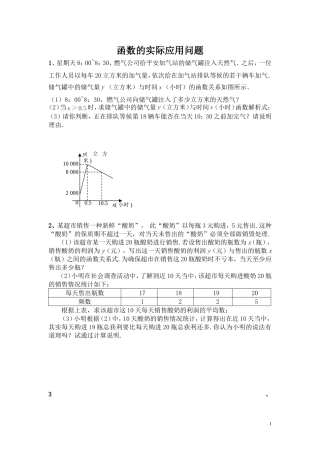 函数的实际应用