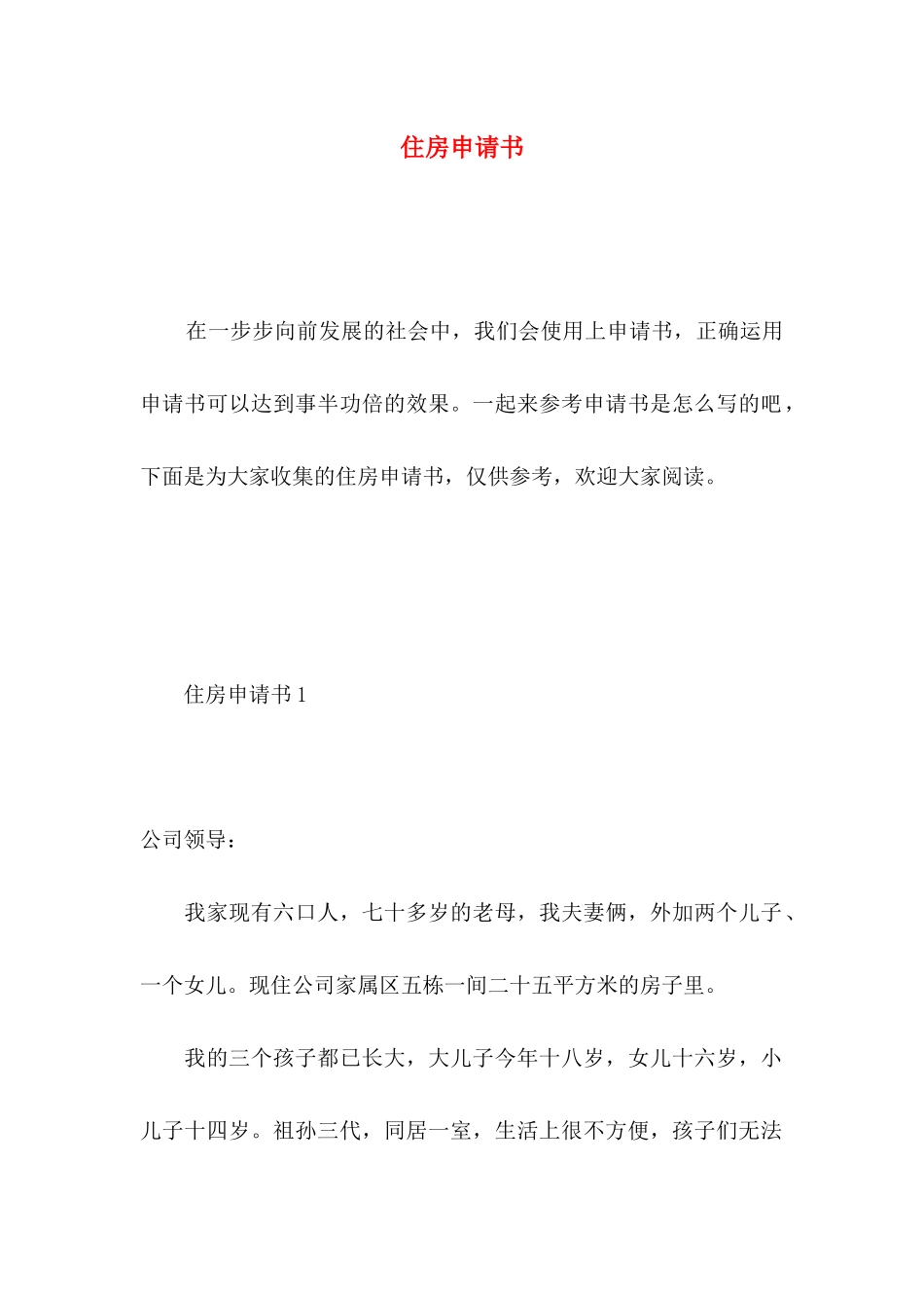 住房申请书 (3)_第1页