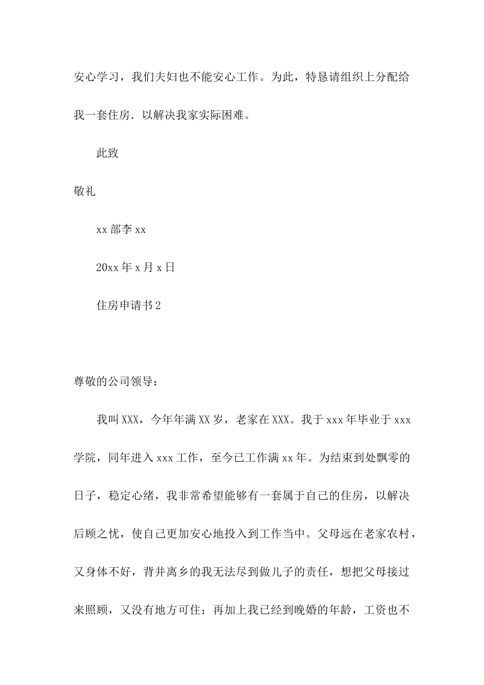 住房申请书 (3)_第2页