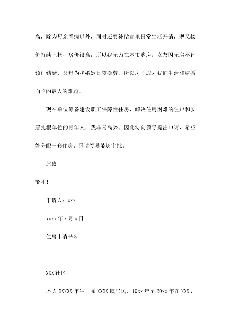 住房申请书 (3)_第3页
