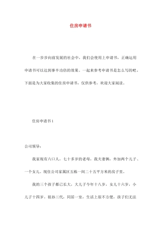 住房申请书 (3)