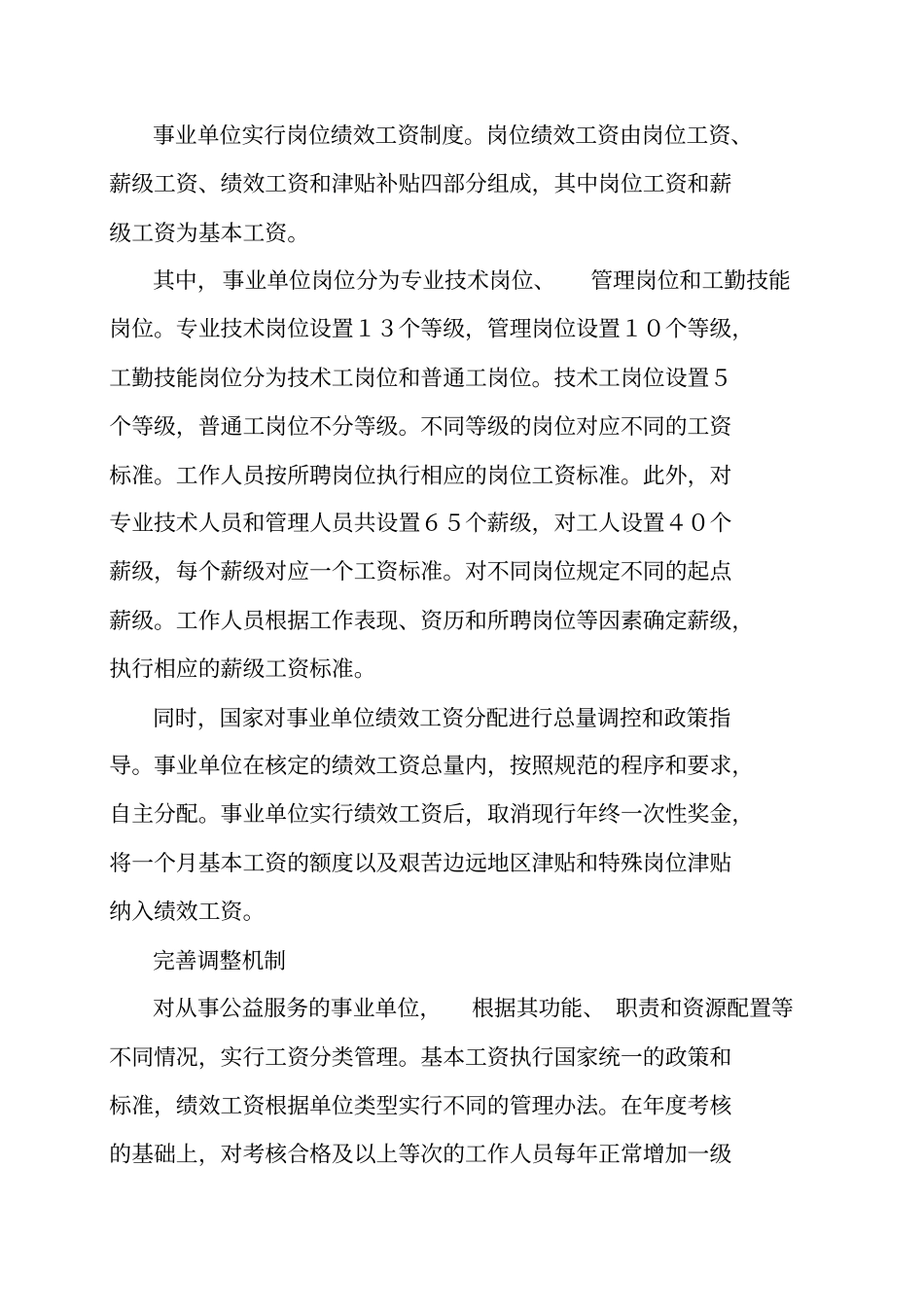 事业单位工作人员岗位工资标准表_第2页