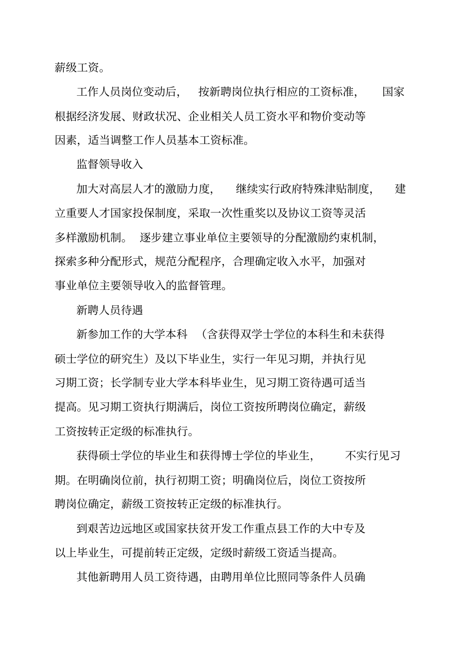 事业单位工作人员岗位工资标准表_第3页