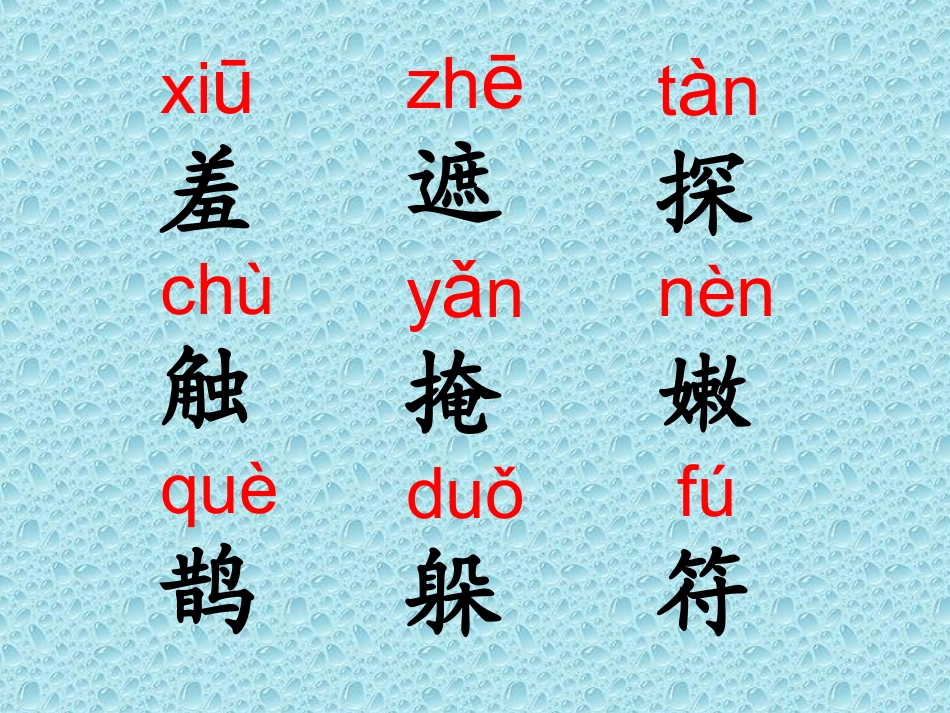 1、找春天a_第2页