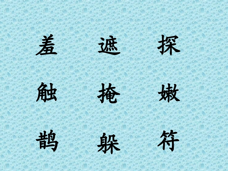 1、找春天a_第3页