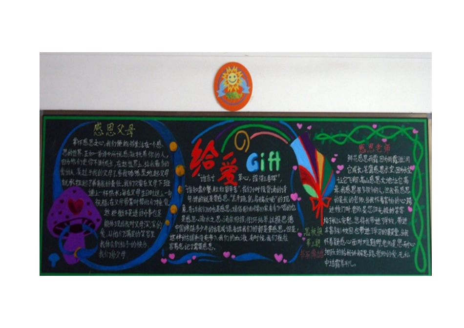 黑板报-感恩_第1页