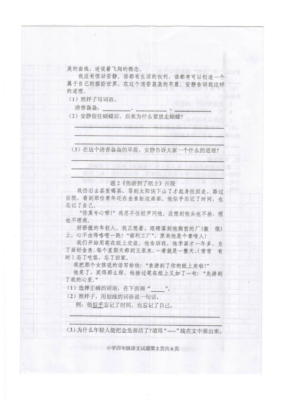 2015年下学期最新人教版小学四年级语文期末试题_第2页