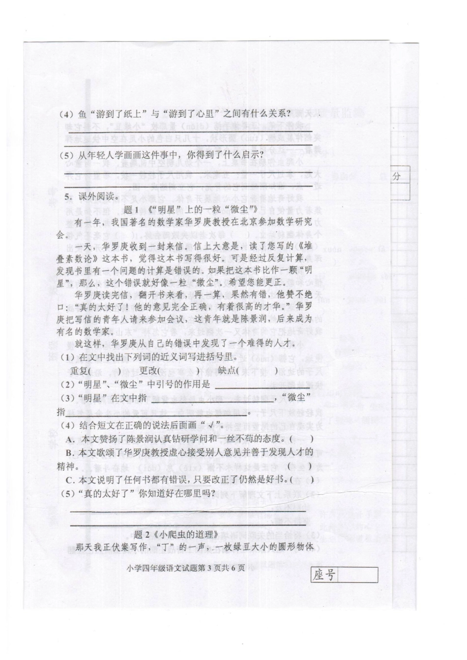 2015年下学期最新人教版小学四年级语文期末试题_第3页