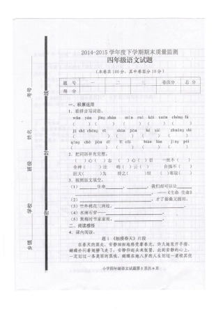 2015年下学期最新人教版小学四年级语文期末试题