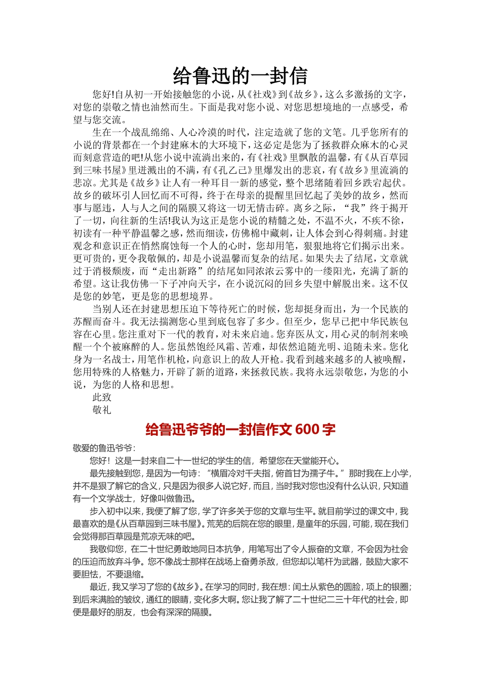 给鲁迅的一封信_第1页