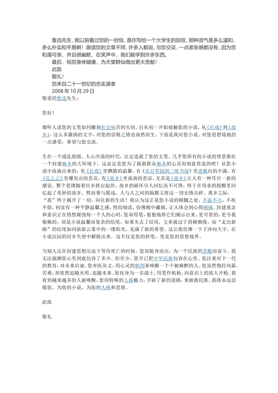 给鲁迅的一封信_第2页