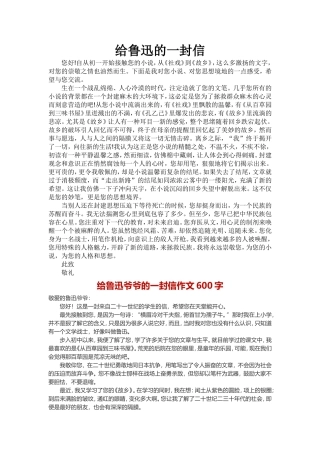 给鲁迅的一封信