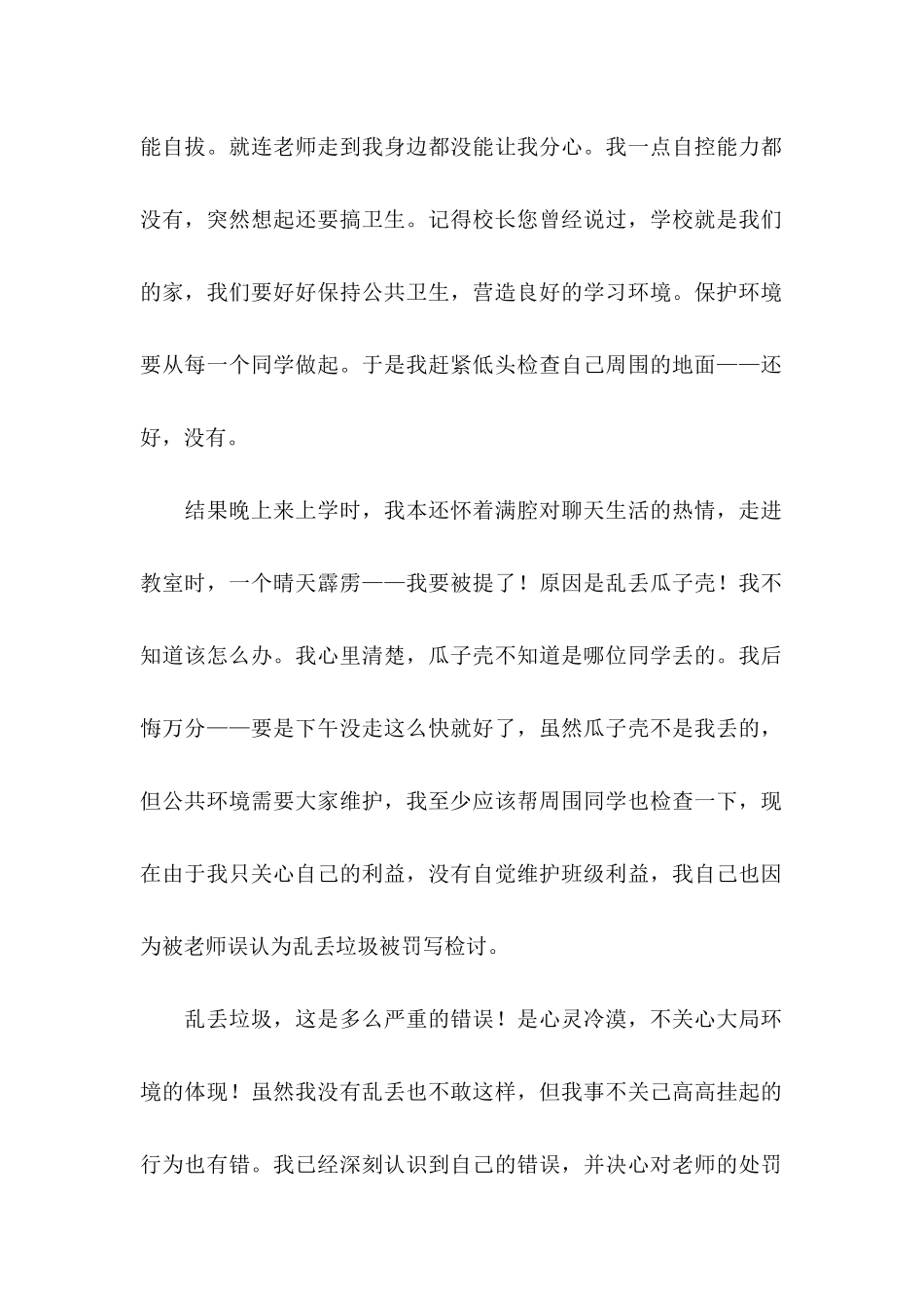 中学生乱丢垃圾检讨书_第2页