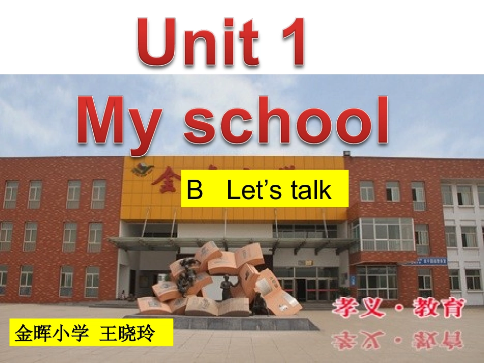 三年级起点四下U1BLet'stalk_第1页