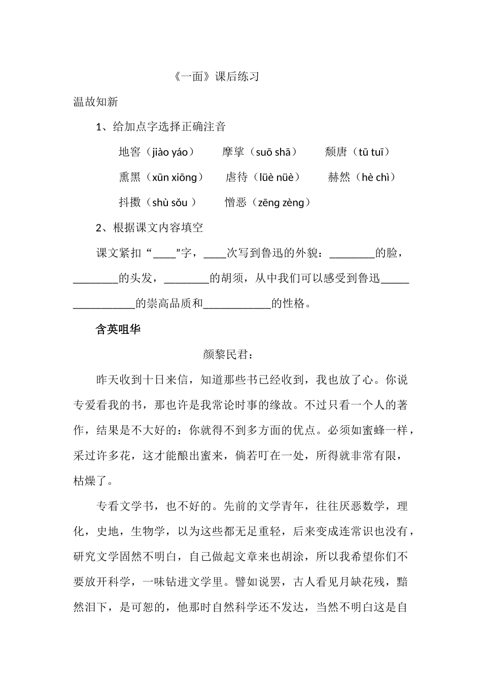 《一面》课后练习_第1页