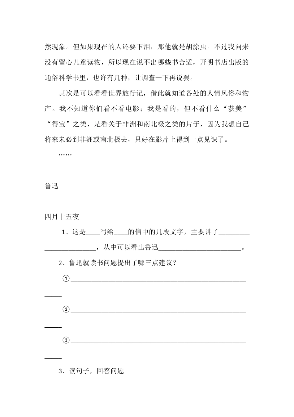 《一面》课后练习_第2页