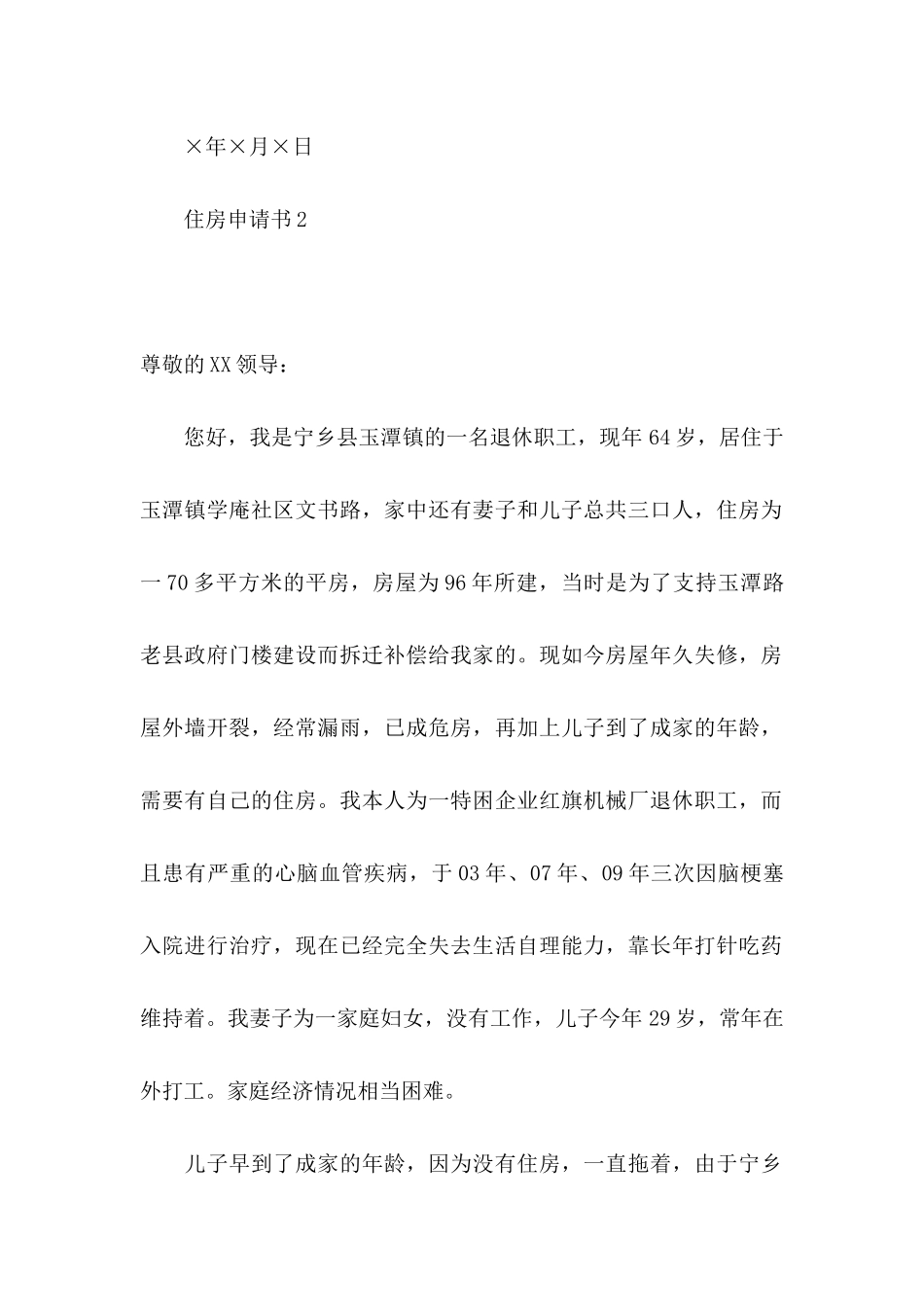 住房申请书(15篇)_第2页