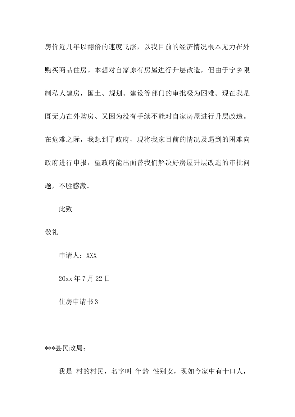 住房申请书(15篇)_第3页