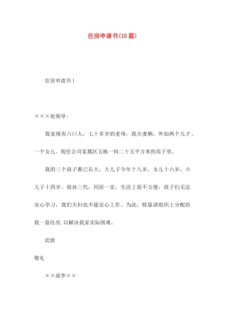 住房申请书(15篇)