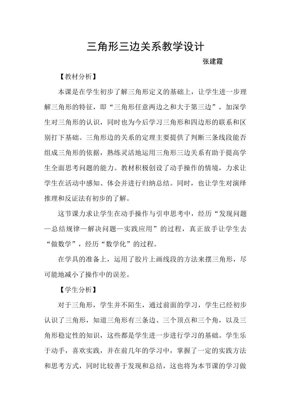 小学数学北师大2011课标版四年级三角形三边关系-(2)_第1页
