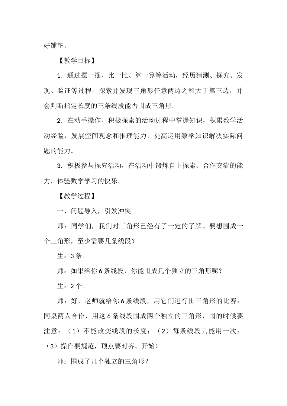 小学数学北师大2011课标版四年级三角形三边关系-(2)_第2页